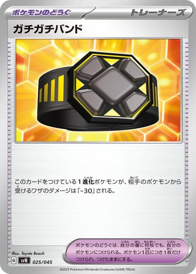 Image for Rigid Band (025/045) (SVN: Battle Partners Deck Build Box) (SVN) - Pokemon Japan