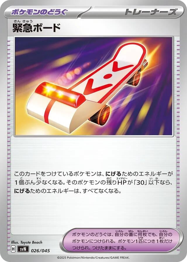 Image for Rescue Board (026/045) (SVN: Battle Partners Deck Build Box) (SVN) - Pokemon Japan