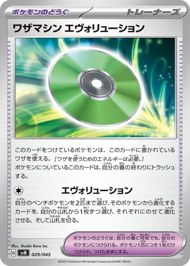 Image for Technical Machine: Evolution (029/045) (SVN: Battle Partners Deck Build Box) (SVN) - Pokemon Japan