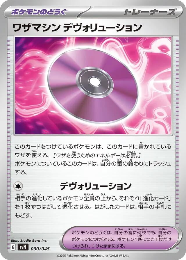 Image for Technical Machine: Devolution (030/045) (SVN: Battle Partners Deck Build Box) (SVN) - Pokemon Japan