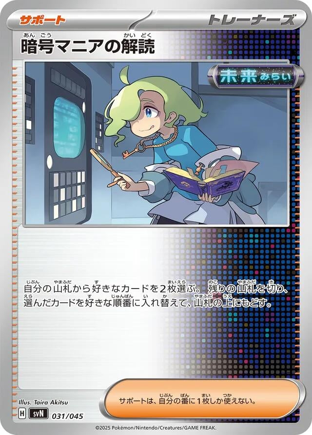 Image for Ciphermaniac's Codebreaking (031/045) (SVN: Battle Partners Deck Build Box) - Pokemon Japan