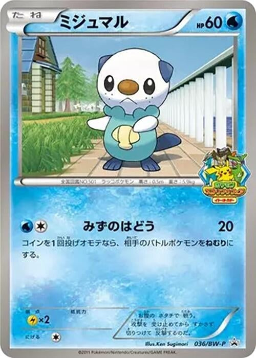 Image for Oshawott - 036/BW-P (036/BW-P) (BW-P Promotional cards) (BW-P) - Pokemon Japan
