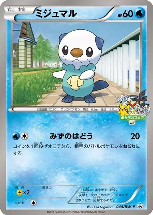 Image for Oshawott - 044/BW-P (044/BW-P) (BW-P Promotional cards) (BW-P) - Pokemon Japan