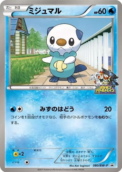 Image for Oshawott - 080/BW-P (080/BW-P) (BW-P Promotional cards) (BW-P) - Pokemon Japan