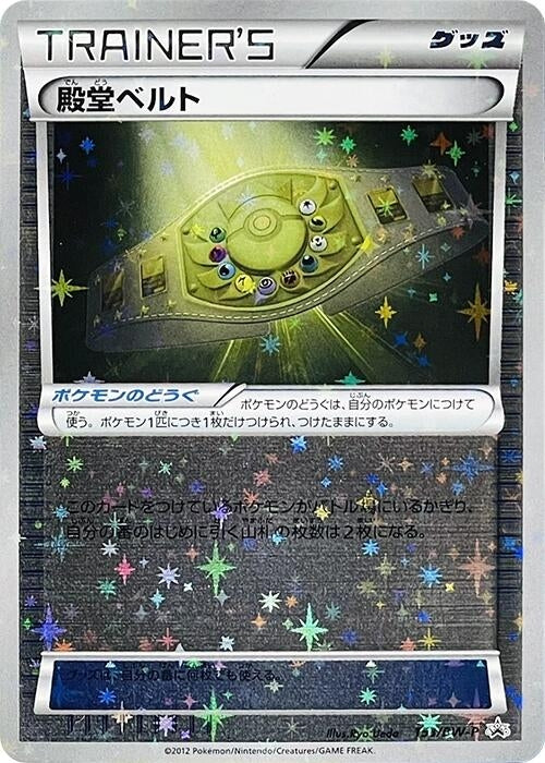 Image for Palace Belt - 153/BW-P (153/BW-P) (BW-P Promotional cards) (BW-P) - Pokemon Japan