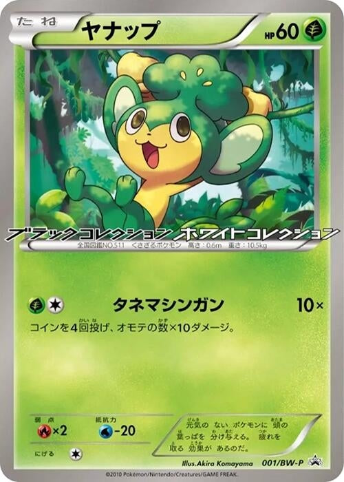 Image for Pansage - 001/BW-P (001/BW-P) (BW-P Promotional cards) (BW-P) - Pokemon Japan
