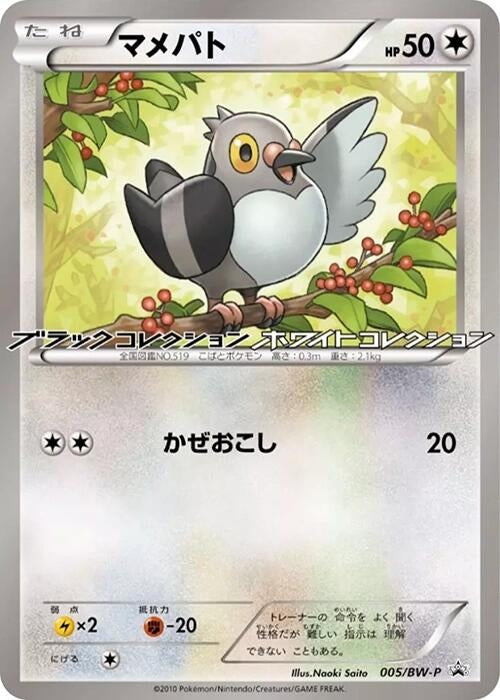 Image for Pidove - 005/BW-P (005/BW-P) (BW-P Promotional cards) (BW-P) - Pokemon Japan