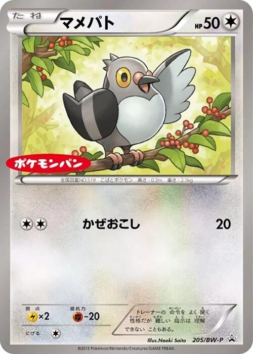 Image for Pidove - 205/BW-P (205/BW-P) (BW-P Promotional cards) (BW-P) - Pokemon Japan