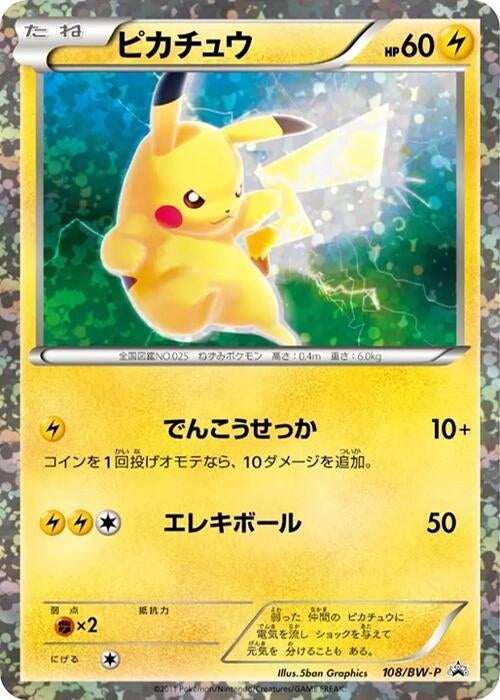 Image for Pikachu - 108/BW-P (108/BW-P) (BW-P Promotional cards) (BW-P) - Pokemon Japan