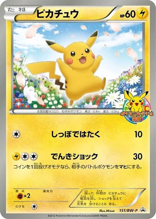 Image for Pikachu - 151/BW-P (151/BW-P) (BW-P Promotional cards) (BW-P) - Pokemon Japan
