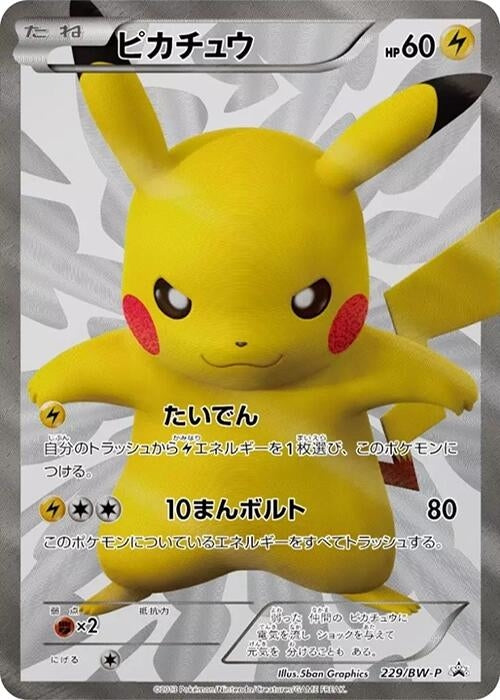 Image for Pikachu - 229/BW-P (229/BW-P) (BW-P Promotional cards) (BW-P) - Pokemon Japan
