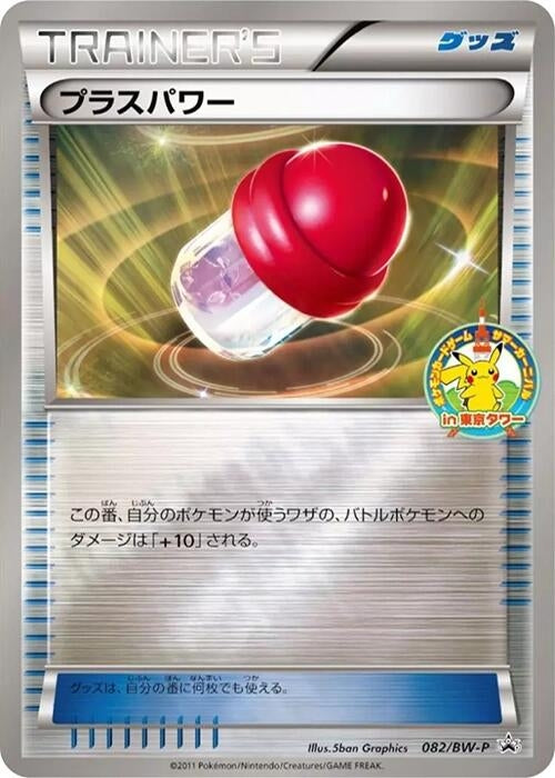 Image for PlusPower - 082/BW-P (082/BW-P) (BW-P Promotional cards) (BW-P) - Pokemon Japan