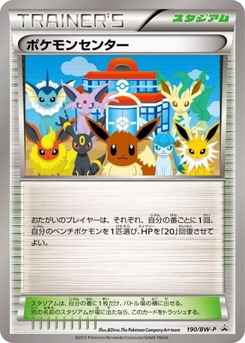 Image for Pokemon Center - 190/BW-P (190/BW-P) (BW-P Promotional cards) (BW-P) - Pokemon Japan