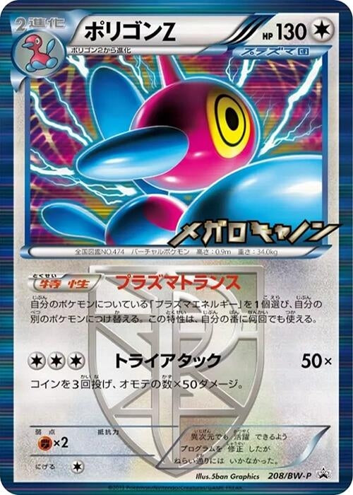 Image for Porygon-Z - Team Plasma (208/BW-P) (BW-P Promotional cards) (BW-P) - Pokemon Japan