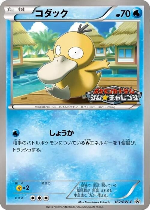 Image for Psyduck - 167/BW-P (167/BW-P) (BW-P Promotional cards) (BW-P) - Pokemon Japan