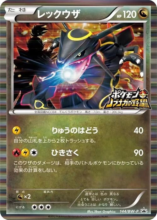 Image for Rayquaza - 144/BW-P (144/BW-P) (BW-P Promotional cards) (BW-P) - Pokemon Japan