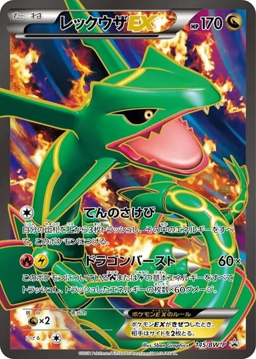 Image for Rayquaza EX - 145/BW-P (145/BW-P) (BW-P Promotional cards) (BW-P) - Pokemon Japan