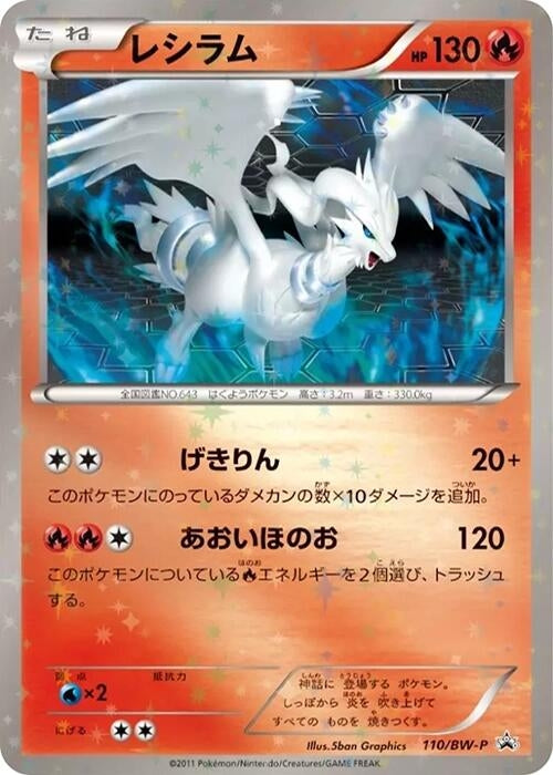 Image for Reshiram - 110/BW-P (110/BW-P) (BW-P Promotional cards) (BW-P) - Pokemon Japan