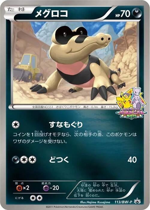 Image for Sandile - 113/BW-P (113/BW-P) (BW-P Promotional cards) (BW-P) - Pokemon Japan