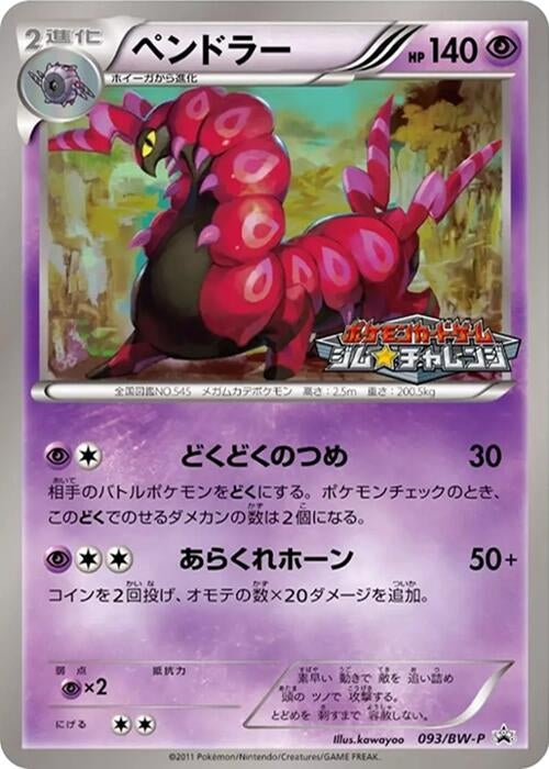 Image for Scolipede - 093/BW-P (093/BW-P) (BW-P Promotional cards) (BW-P) - Pokemon Japan