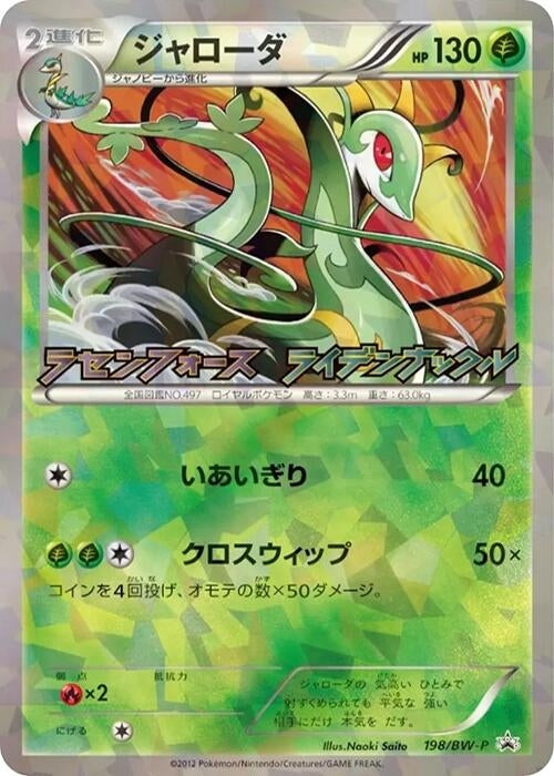Image for Serperior - 198/BW-P (198/BW-P) (BW-P Promotional cards) (BW-P) - Pokemon Japan
