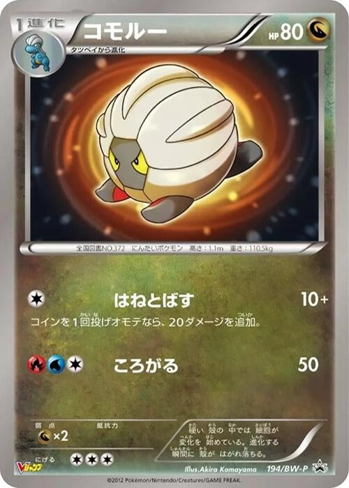 Image for Shelgon - 194/BW-P (194/BW-P) (BW-P Promotional cards) (BW-P) - Pokemon Japan