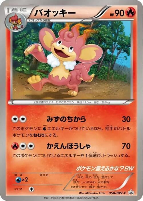 Image for Simisear - 058/BW-P (058/BW-P) (BW-P Promotional cards) (BW-P) - Pokemon Japan
