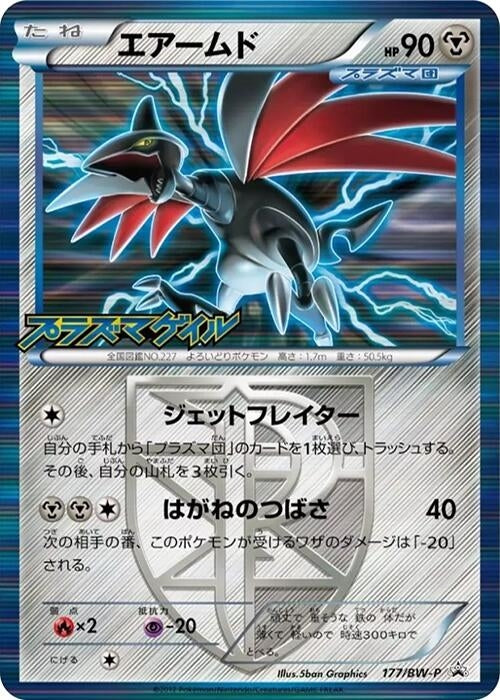 Image for Skarmory - Team Plasma (177/BW-P) (BW-P Promotional cards) (BW-P) - Pokemon Japan