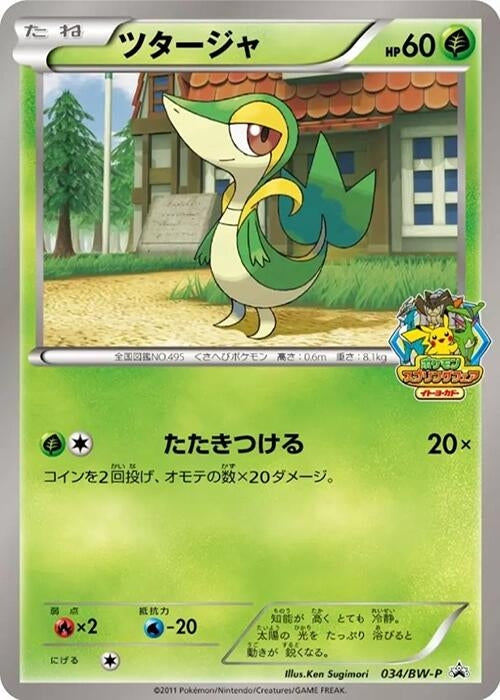 Image for Snivy - 034/BW-P (034/BW-P) (BW-P Promotional cards) (BW-P) - Pokemon Japan