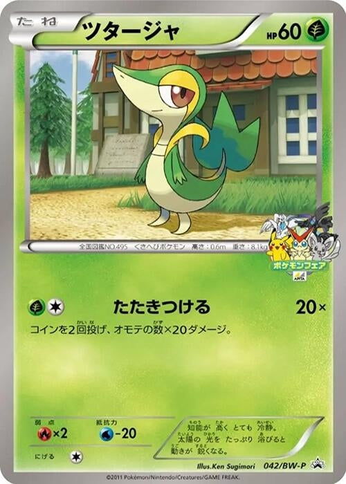 Image for Snivy - 042/BW-P (042/BW-P) (BW-P Promotional cards) (BW-P) - Pokemon Japan