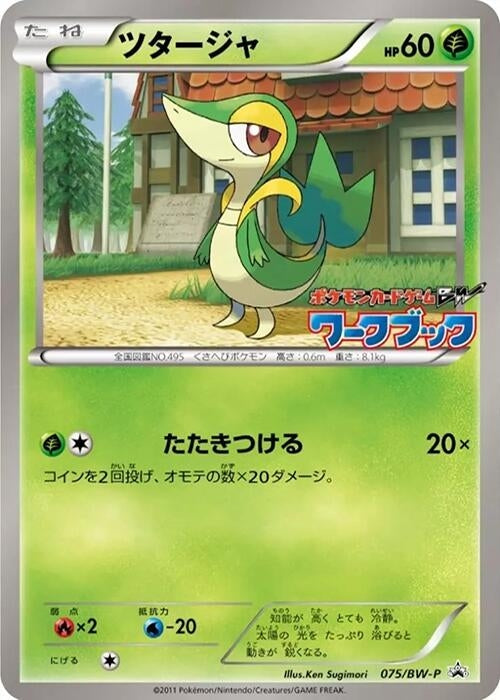 Image for Snivy - 075/BW-P (075/BW-P) (BW-P Promotional cards) (BW-P) - Pokemon Japan