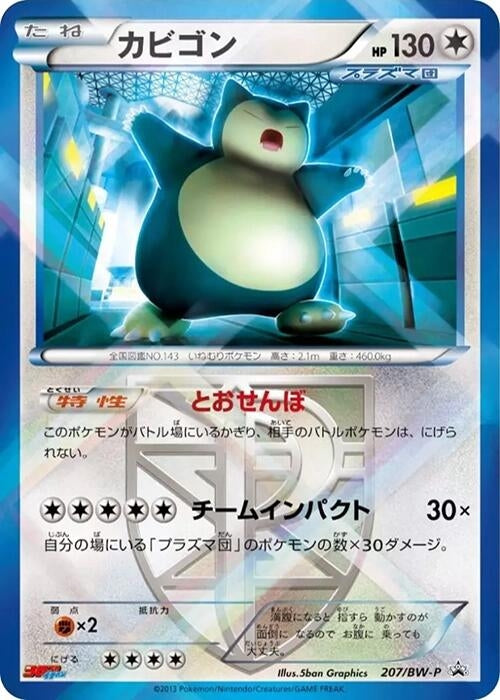 Image for Snorlax - Team Plasma (207/BW-P) (BW-P Promotional cards) (BW-P) - Pokemon Japan