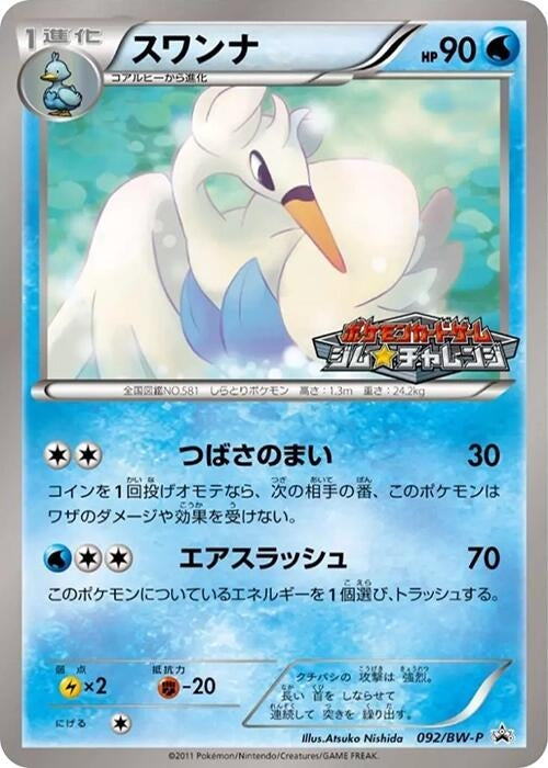 Image for Swanna - 092/BW-P (092/BW-P) (BW-P Promotional cards) (BW-P) - Pokemon Japan