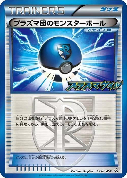 Image for Team Plasma Ball - 179/BW-P (179/BW-P) (BW-P Promotional cards) (BW-P) - Pokemon Japan
