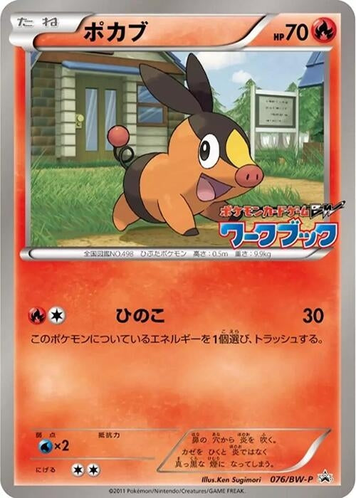 Image for Tepig - 076/BW-P (076/BW-P) (BW-P Promotional cards) (BW-P) - Pokemon Japan