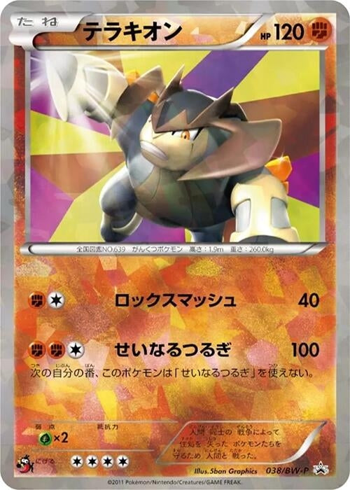 Image for Terrakion - 038/BW-P (038/BW-P) (BW-P Promotional cards) (BW-P) - Pokemon Japan