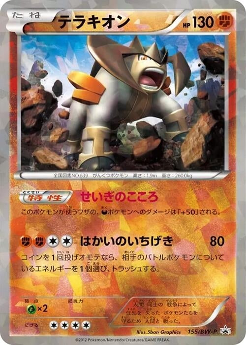 Image for Terrakion - 155/BW-P (155/BW-P) (BW-P Promotional cards) (BW-P) - Pokemon Japan