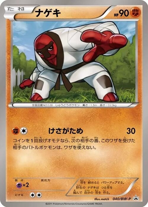 Image for Throh - 040/BW-P (040/BW-P) (BW-P Promotional cards) (BW-P) - Pokemon Japan
