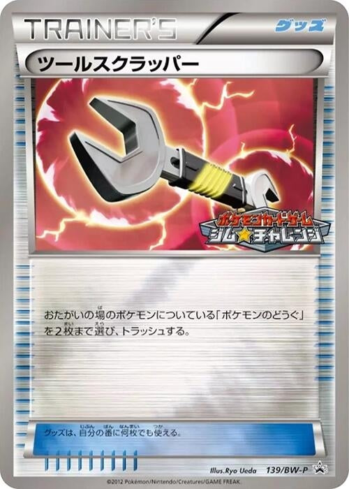 Image for Tool Scrapper - 139/BW-P (139/BW-P) (BW-P Promotional cards) (BW-P) - Pokemon Japan