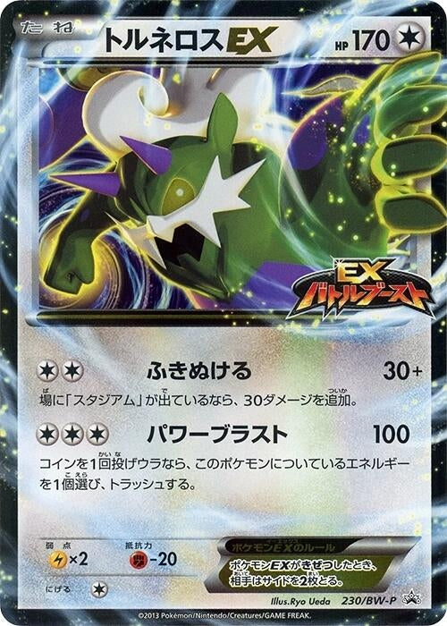 Image for Tornadus EX - 230/BW-P (230/BW-P) (BW-P Promotional cards) (BW-P) - Pokemon Japan