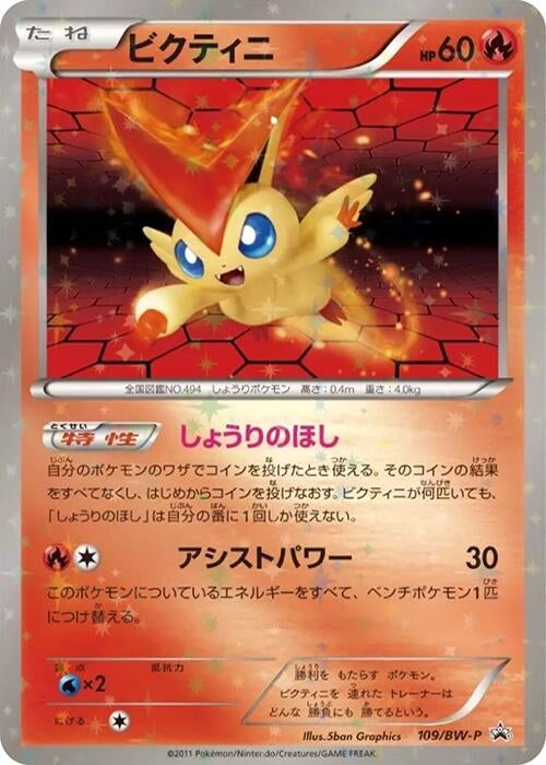 Image for Victini - 109/BW-P (109/BW-P) (BW-P Promotional cards) (BW-P) - Pokemon Japan