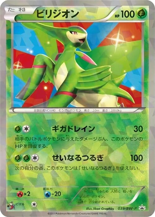 Image for Virizion - 039/BW-P (039/BW-P) (BW-P Promotional cards) (BW-P) - Pokemon Japan
