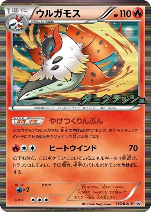 Image for Volcarona - 119/BW-P (119/BW-P) (BW-P Promotional cards) (BW-P) - Pokemon Japan