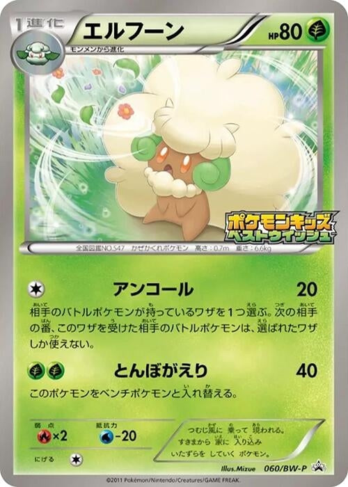 Image for Whimsicott - 060/BW-P (060/BW-P) (BW-P Promotional cards) (BW-P) - Pokemon Japan