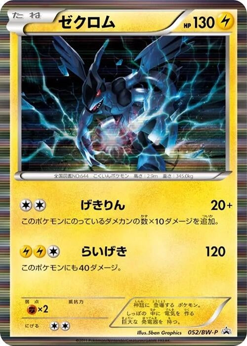 Image for Zekrom - 052/BW-P (052/BW-P) (BW-P Promotional cards) (BW-P) - Pokemon Japan