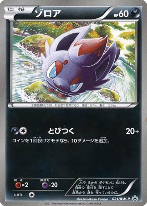 Image for Zorua - 021/BW-P (021/BW-P) (BW-P Promotional cards) (BW-P) - Pokemon Japan