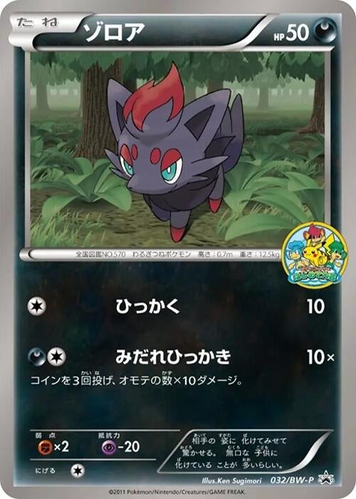 Image for Zorua - 032/BW-P (032/BW-P) (BW-P Promotional cards) (BW-P) - Pokemon Japan