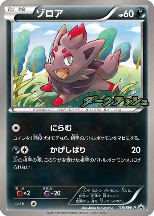 Image for Zorua - 116/BW-P (116/BW-P) (BW-P Promotional cards) (BW-P) - Pokemon Japan