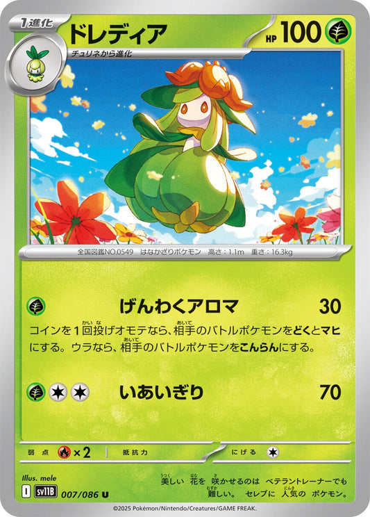 Image for Lilligant (007/086) (SV11B: Black Bolt) - Pokemon Japan