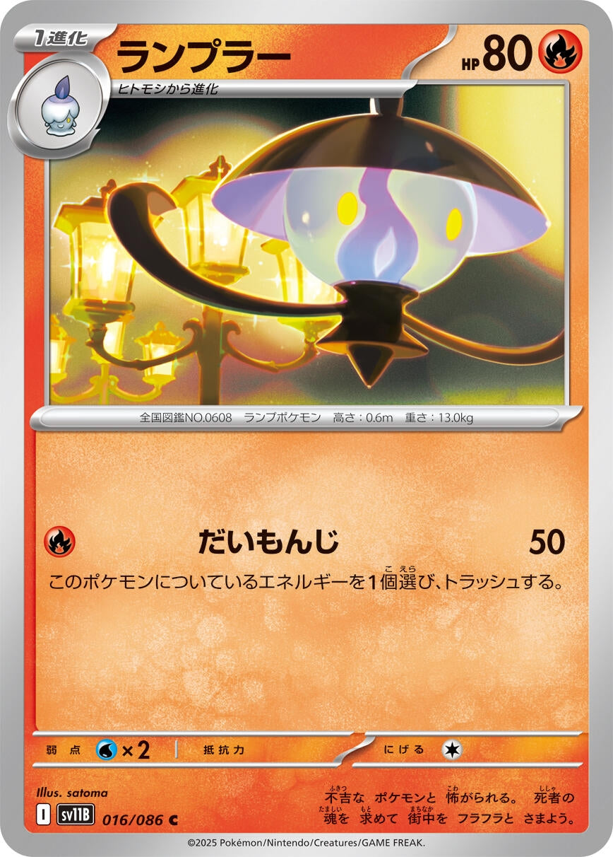 Image for Lampent (016/086) (SV11B: Black Bolt) - Pokemon Japan